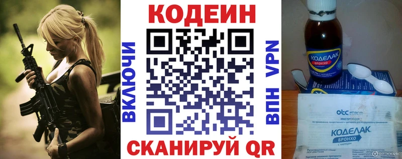Кодеин напиток Lean (лин)  Купить где  Пучеж 